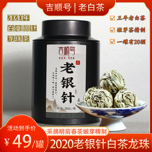 2020春茶头采老白茶花香白毫银针云南古树白茶芽头老银针龙珠罐装