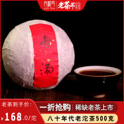 吉顺号普洱熟茶收藏级普洱茶老沱金瓜贡茶十年以上老熟茶500克/沱