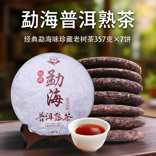 7片2499g勐海云南熟茶吉顺号