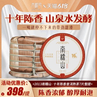 普洱茶熟茶饼茶吉顺号南糯山十年陈老熟茶七子饼茶叶自己喝口粮茶