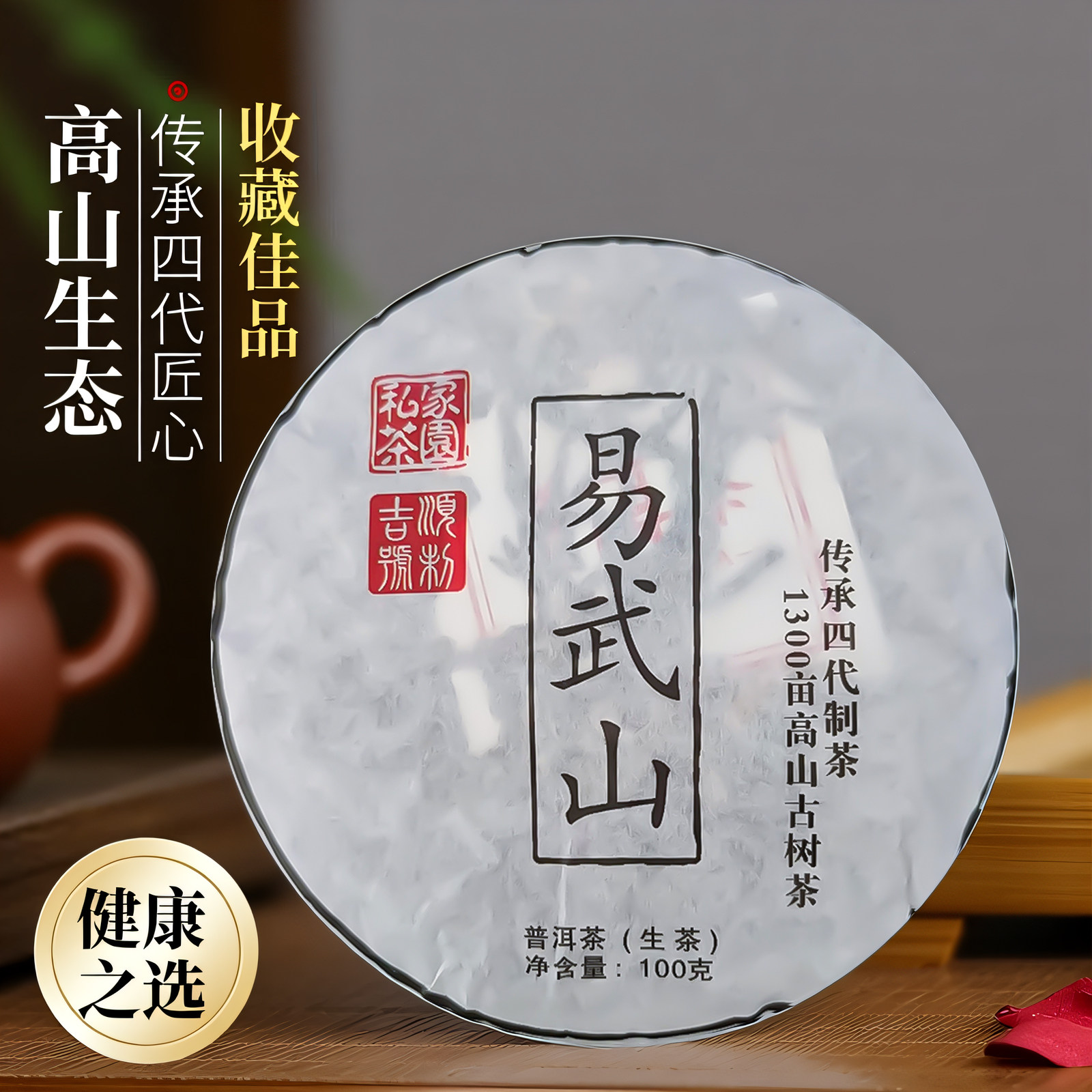 吉顺号易武山普洱茶生茶100g生普小茶饼云南七子饼茶旗舰店茶叶