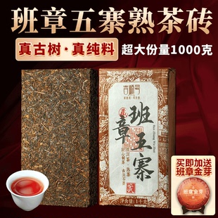 吉顺号十年陈班章五寨云南普洱茶老熟茶砖1000g 昆明干仓陈化
