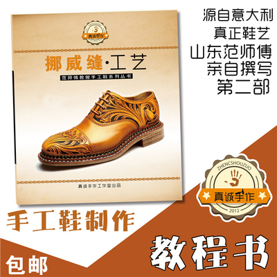 手工制鞋教程书真诚手