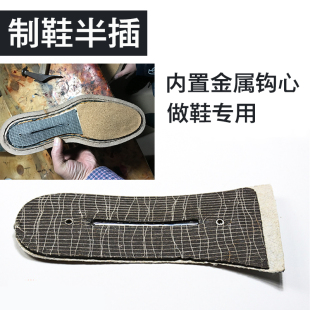 材纸板纤维鞋 手工diy皮鞋 换底内底鞋 修鞋 垫 半中底板半插硬底板鞋