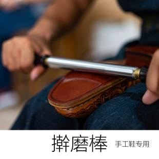 传统做鞋 工具擀磨棒皮大底擀平压皮大底檀木手柄 固特异手工鞋