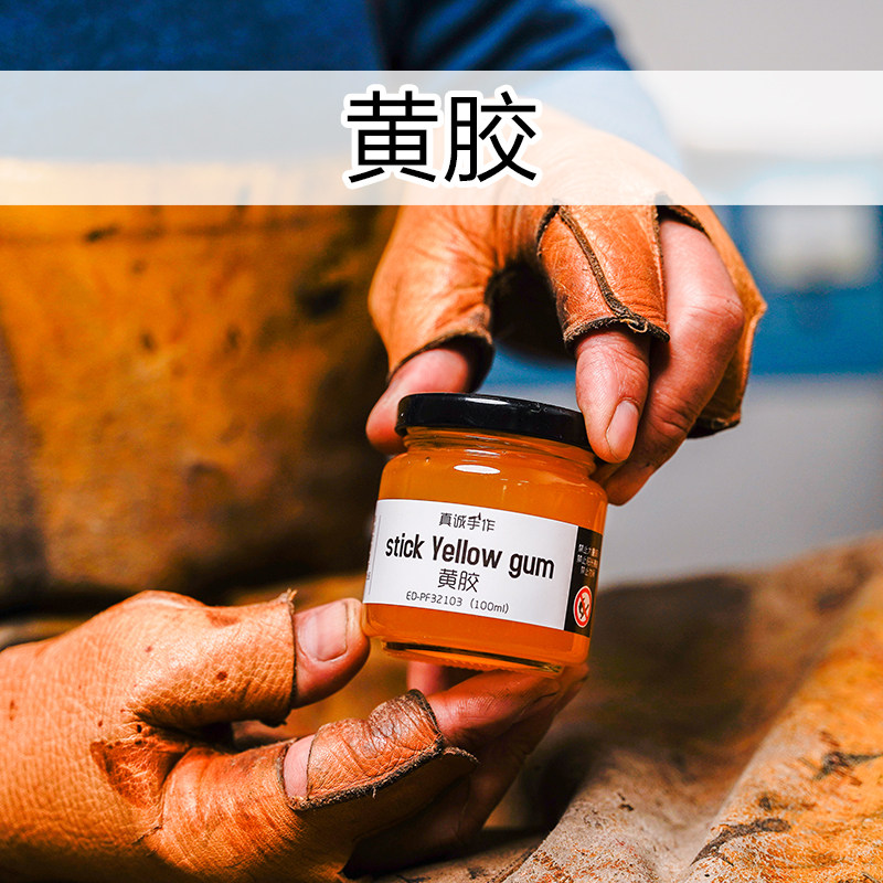 范师傅鞋材手工黄胶修鞋胶补鞋胶粘鞋做鞋专用胶水散装做鞋材料