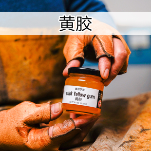 专用胶水散装 范师傅鞋 材料 做鞋 胶粘鞋 材手工黄胶修鞋 胶补鞋