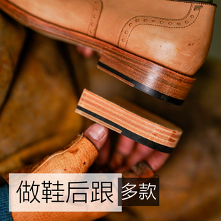 皮跟木跟鞋底真皮鞋后跟贴耐磨后掌贴修鞋材料DIY皮鞋换鞋跟鞋材