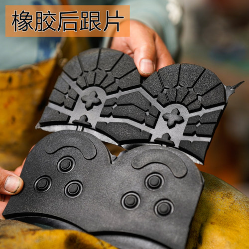 组合橡胶鞋跟片修鞋做鞋鞋跟后跟片固特异后跟胶粘鞋半皮跟后掌贴