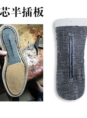 手工diy鞋材纤维中底板