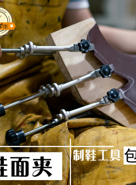 老式夹腰手作diy做鞋手工工具