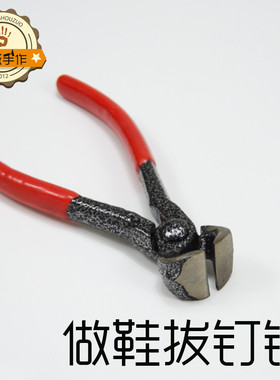 拔钉钳做鞋工具功能钳柳钉钳胡桃钳子老虎钳修鞋工具配件取钉器