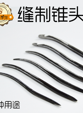 真诚手作锥头锥子针工具DIY服装锥眼钻眼挑线固特异手工鞋工具