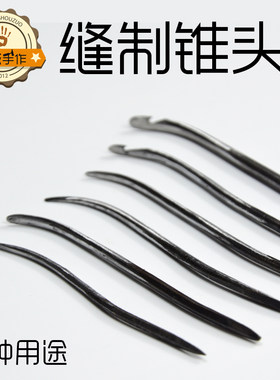 锥头锥子工具DIY固特异手工