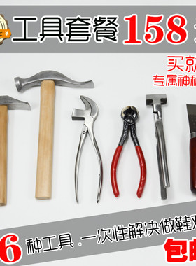 真诚手作diy手工固特异手工鞋制作工具集优惠套餐包邮材料包