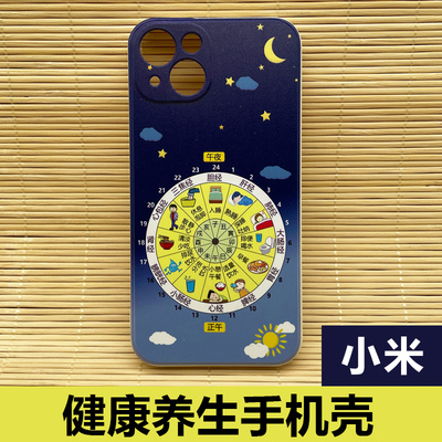 养生保健手机壳中医十二时辰表健康方式适用小米14/12青春civi3红米note13proK60至尊
