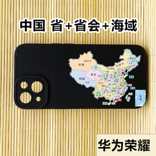 中国地图手机壳省会名地理知识适用华为荣耀60se80GT/X50/V40/70/90