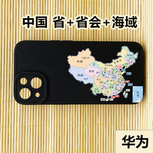 中国地图手机壳省会名地理知识图适用华为nova7畅享20SE mate60 P40pro