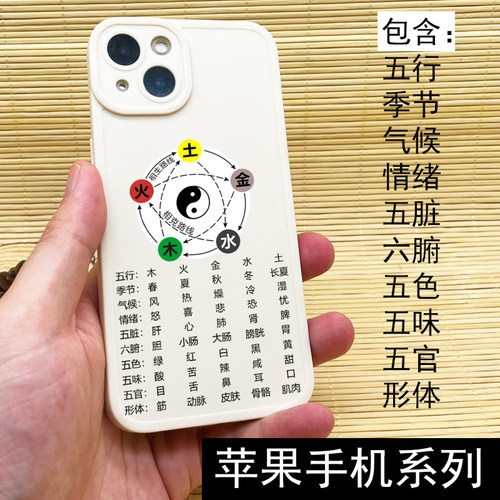 中医学生手机壳五行理论五脏五情五气适用苹果17promax16plus13mini15/14/XS/8