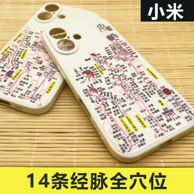 中医经脉穴位手机壳人体14条全穴位养生适用小米14/13青春civi3红米note13proK60至尊