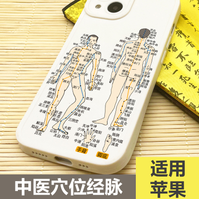 中医学生手机壳穴位人体经脉络适用苹果15plus14promax13mini12/11/XS/8