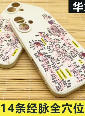中医经脉穴位手机壳人体14条全穴位养生适用华为nova11畅享50/mate60/P50pro