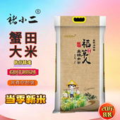 褚小二盘锦蟹田米年25年新米20斤东北大米10kg农家自产碱地米 包邮