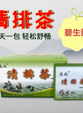 广西高派清排茶升级款代用袋泡茶一盒25包量大优惠促销活动价
