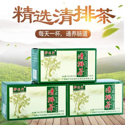 广西冉御医桦棋轩清排茶通便茶