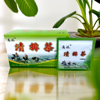 广西高派清排茶原清排茶老配方升级款代用袋泡茶量大优惠每盒25包