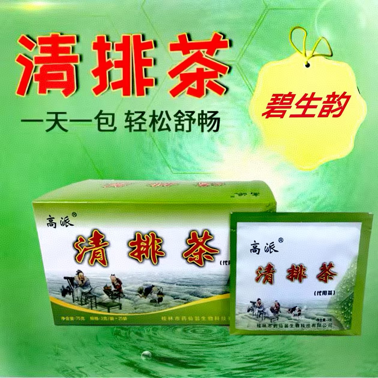 广西高派清排茶原金贤清排茶升级款代用茶袋泡茶厂家直销每盒25包