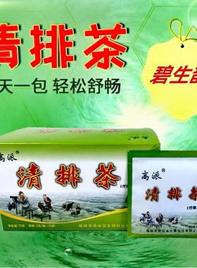 广西高派清排茶原清排茶升级款代用袋泡茶厂家直销每盒25包促销价