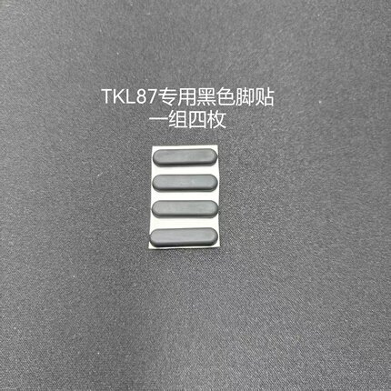 墨刃TKL87专用脚贴-TKL87