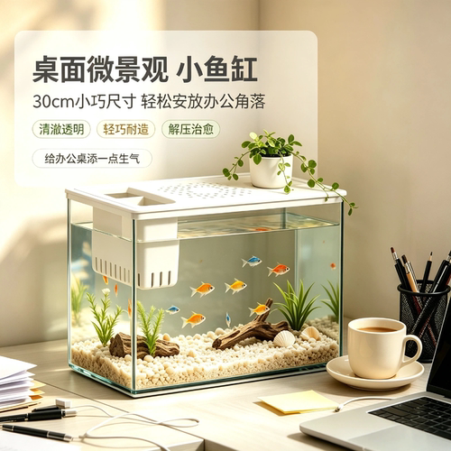 诺摩高透桌面鱼缸带盖设计