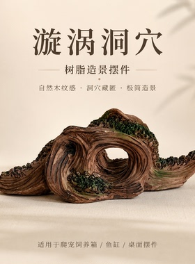 仿木纹理鱼缸造景摆件爬宠用品爬宠装饰树脂造景自然风格造景用品