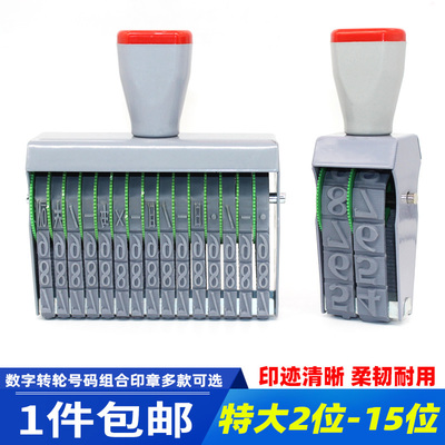 特大2-15位数字转轮可调手机号码