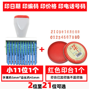 9年月日转轮批号编号价格金额印 11位数印章电话手机号码 日期印0