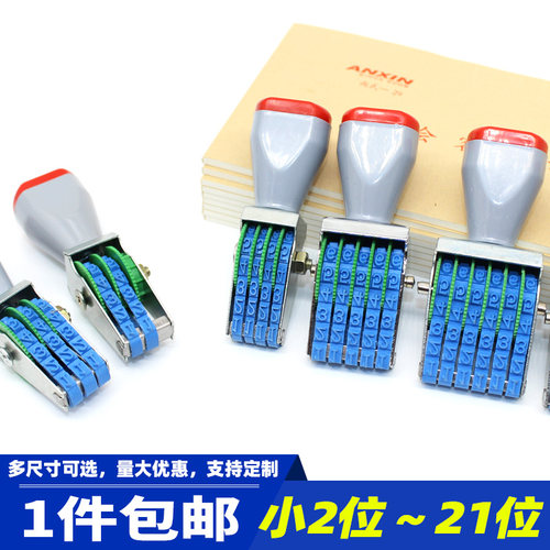 小号2-19位数字印章金额价格可调年月日期编码标签电话号码345678 - 封面