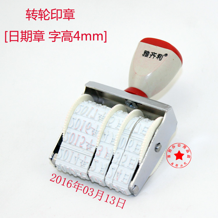 包邮 字高4mm 转轮日期印章数字章2016年3月13日 生产批号编号印