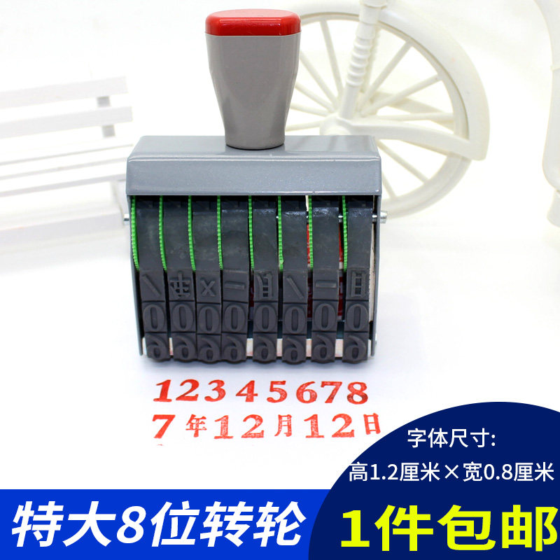 包邮特大8位字高12MM的数字组合号码转轮印章纸箱批号包装日期章