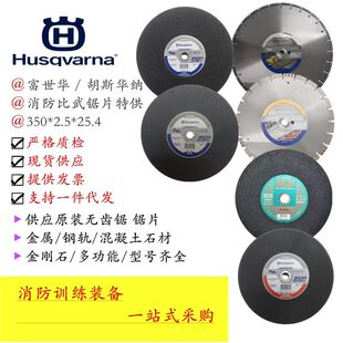 消防比武锯片竞赛切割片K970K1270胡斯华纳无齿锯金属钢轨锯片