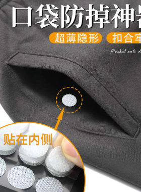 口袋防掉神器按扣免缝钉扣手机口袋防掉神器暗扣子母扣隐形纽扣