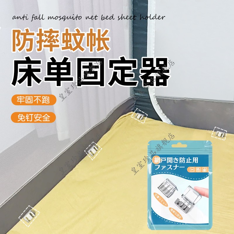 防摔蚊帐床单固定器蚊帐内床单固定器防跑扣家用无痕无针神器