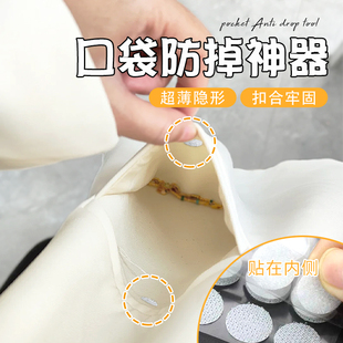 口袋防掉神器按扣免缝钉扣羽绒服外套裤子口袋手机防掉神器