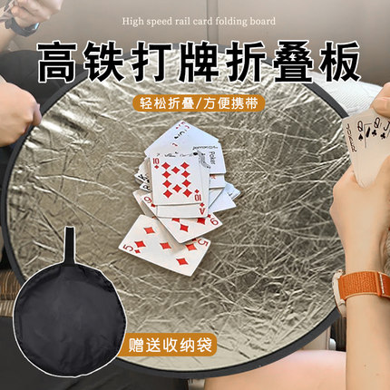 高铁打牌折叠板方便携带不占位可折叠小型桌子便携式圆桌掼蛋专用