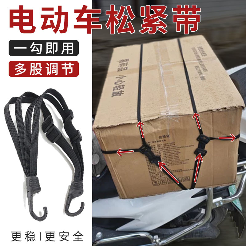 电动车固定捆绑带松紧带挂钩行李