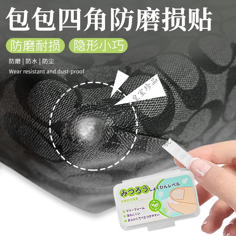 包包四角防磨损贴皮包包四角防磨防护角神器超薄皮包牛角包防磨贴
