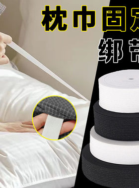 枕巾固定绑带防滑宽松紧带高弹