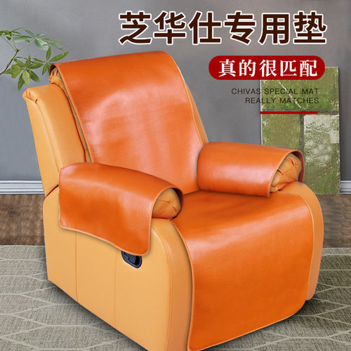 芝华士真皮头等舱夏季定做沙发套