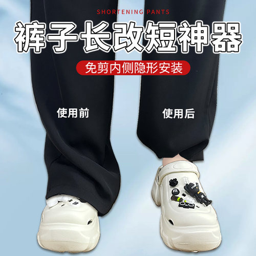 裤子长改短神器儿童裤子长了改短神器衣服改短固定收缩神器松紧带